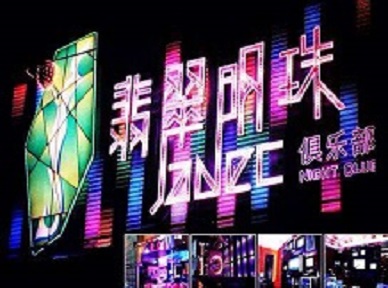 远安哪里荤的KTV陪酒女漂亮多-翡翠明珠KTV好玩会所体验