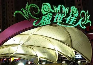 远安那个真空ktv陪酒玩的开-英皇国际KTV消费价格点评